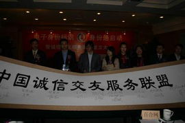 誠信交友服務聯盟在京成立，信息技術咨詢服務引領行業新規范