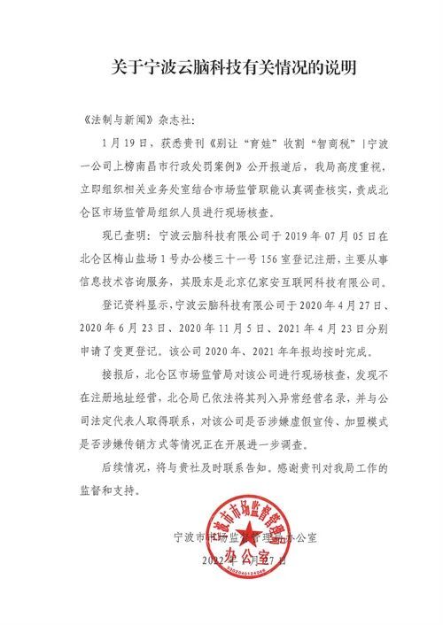 云腦科技因違規遭處罰，北京信息技術服務市場引關注